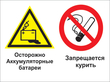 Кз 49 осторожно - аккумуляторные батареи. запрещается курить. (пленка, 400х300 мм) в Самаре