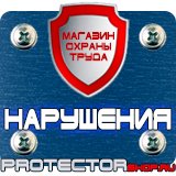 Магазин охраны труда Протекторшоп Щит пожарный закрытый купить в Самаре