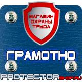 Магазин охраны труда Протекторшоп Дорожные знаки на голубом фоне в Самаре