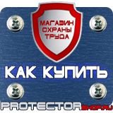 Магазин охраны труда Протекторшоп Дорожные знаки группы приоритета в Самаре