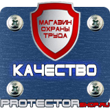 Магазин охраны труда Протекторшоп Дорожный знак красный крест на синем фоне в Самаре