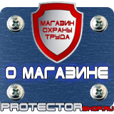 Магазин охраны труда Протекторшоп Информационный щит строительство объекта в Самаре