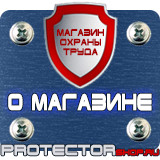 Магазин охраны труда Протекторшоп Журнал по технике безопасности сварщика в Самаре