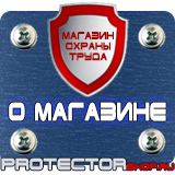 Магазин охраны труда Протекторшоп Знак безопасности скользкая поверхность в Самаре