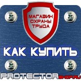 Магазин охраны труда Протекторшоп Подставки под огнетушители купить в Самаре