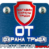 Магазин охраны труда Протекторшоп Огнетушители оп-4 в Самаре