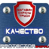 Магазин охраны труда Протекторшоп Подставки под огнетушители оу-2 в Самаре