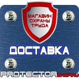 Магазин охраны труда Протекторшоп Табличка на электрощитовую высокое напряжение в Самаре