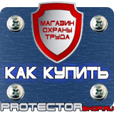 Магазин охраны труда Протекторшоп Огнетушитель опу-5-01 в Самаре