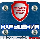 Магазин охраны труда Протекторшоп Светодиодные дорожные знаки купить в Самаре