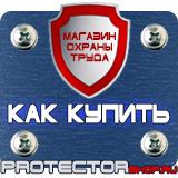 Магазин охраны труда Протекторшоп Информационные щиты с логотипом компании для стройплощадок в Самаре