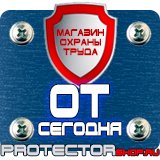 Магазин охраны труда Протекторшоп Перекидные системы а4 настенные в Самаре