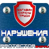 Магазин охраны труда Протекторшоп Плакаты по электробезопасности комплект в Самаре