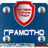 Магазин охраны труда Протекторшоп Алюминиевые рамки для постеров багетные профили в Самаре