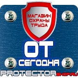 Магазин охраны труда Протекторшоп Подставка под огнетушитель оу-5 купить в Самаре