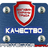 Магазин охраны труда Протекторшоп Подставки под огнетушитель п-20 в Самаре