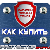 Магазин охраны труда Протекторшоп Комплект плакатов по электробезопасности купить в Самаре